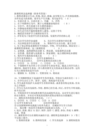 新课程理念选择题