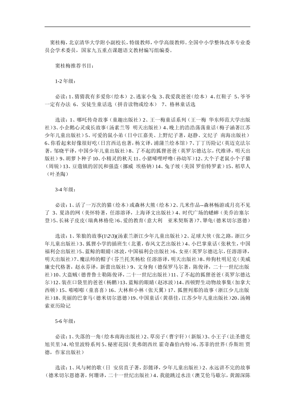 孩子必看的书_第1页