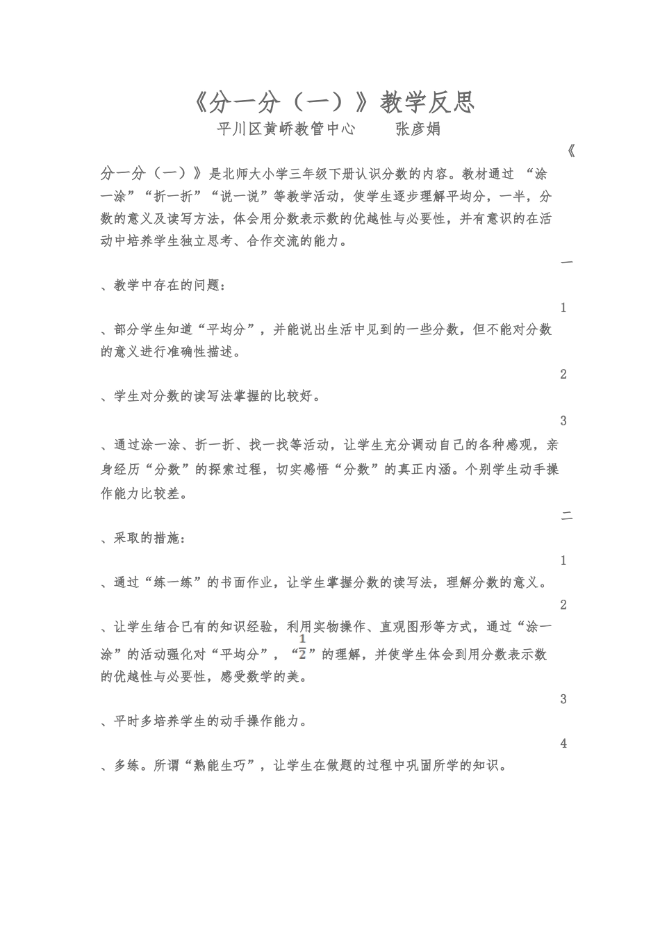 分一分教学反思_第1页