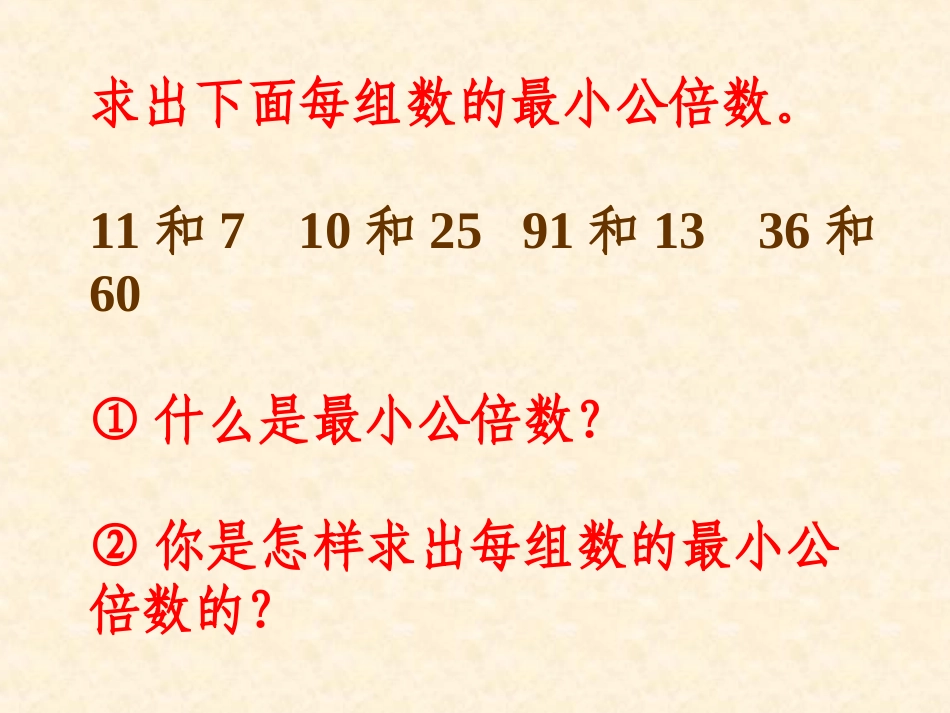 最大公约数与最小公倍数比较_第3页