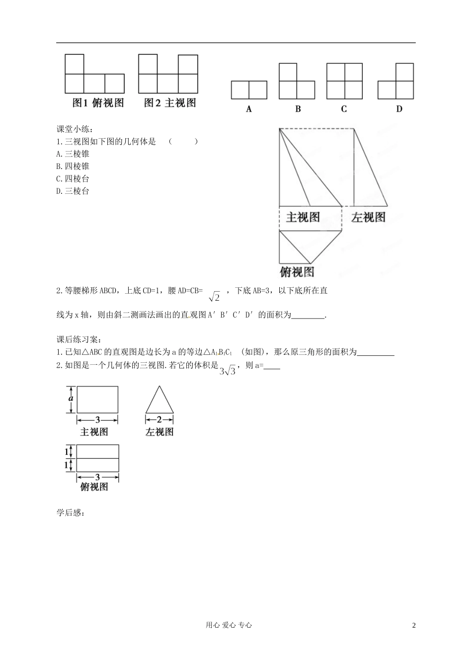 浙江省安吉县高三数学《空间几何体的三视图和直观图》学案_第2页