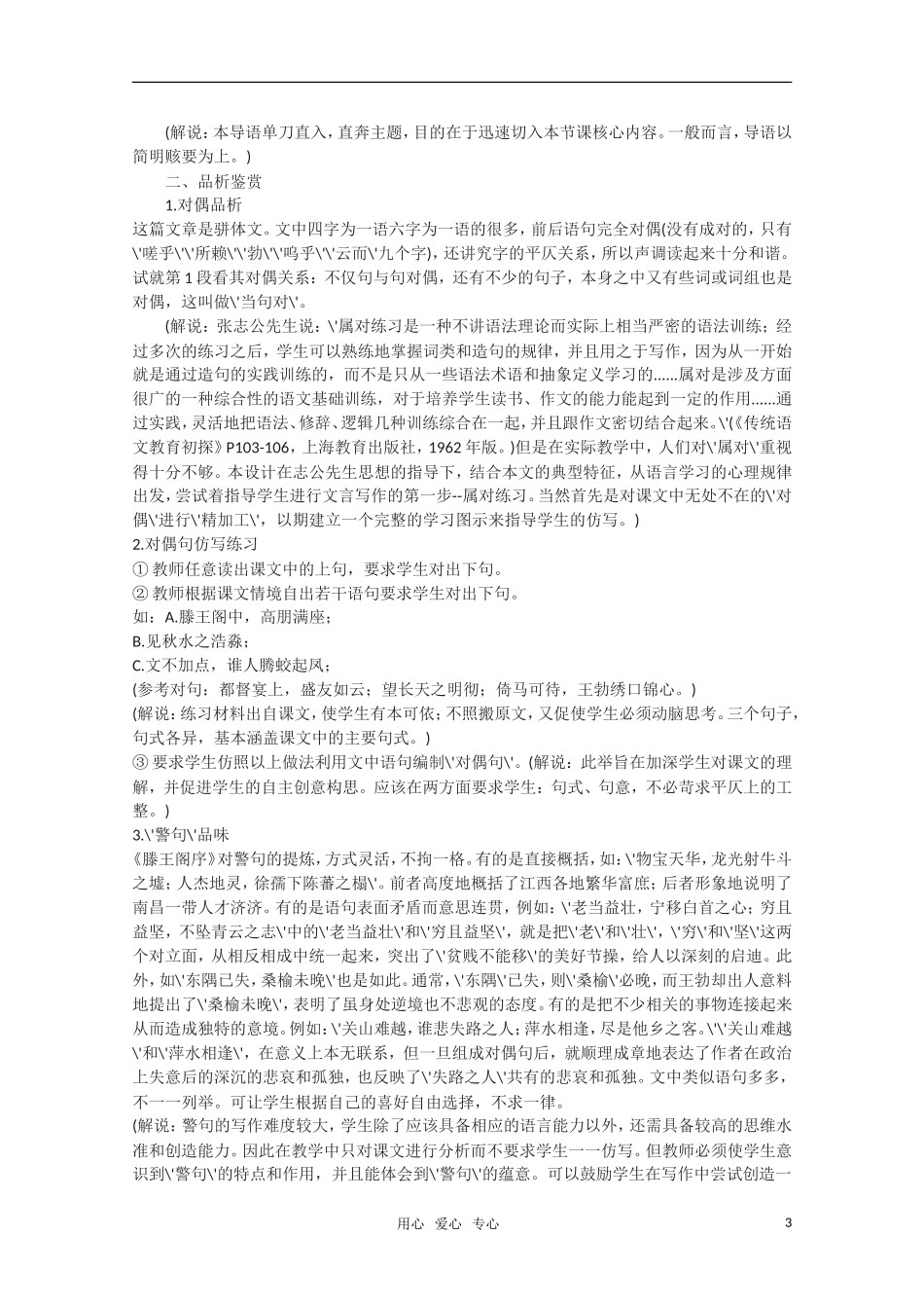高中语文-《滕王阁序》教案6-语文版必修3_第3页