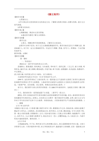 高中语文-《滕王阁序》教案6-语文版必修3