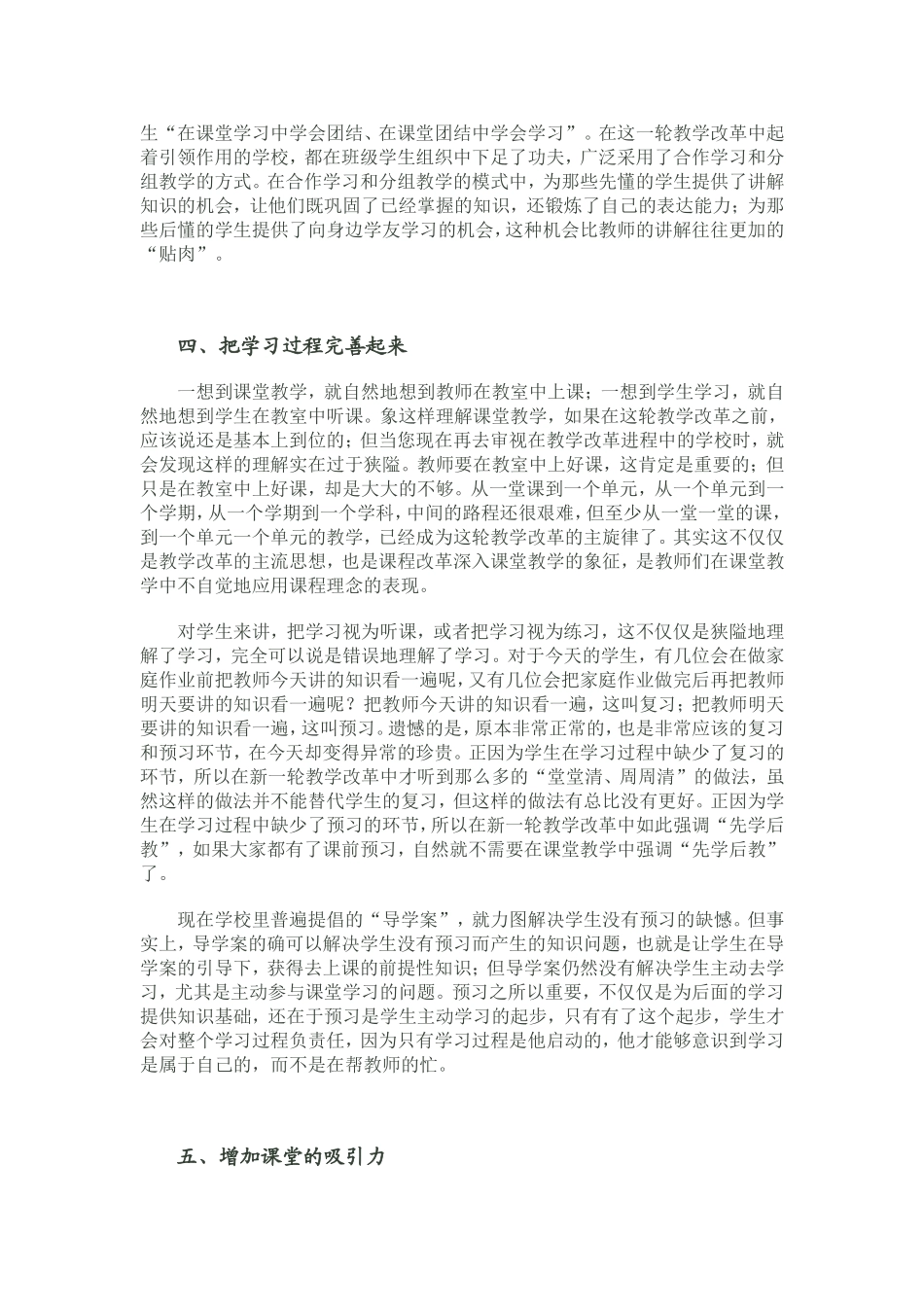 课堂教学改革的六大趋势_第3页
