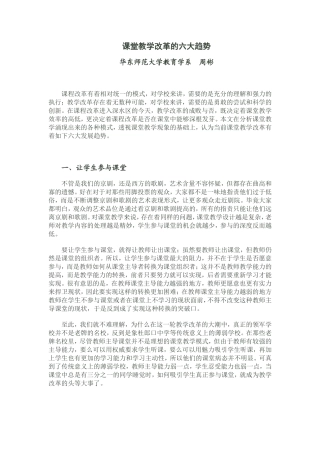 课堂教学改革的六大趋势