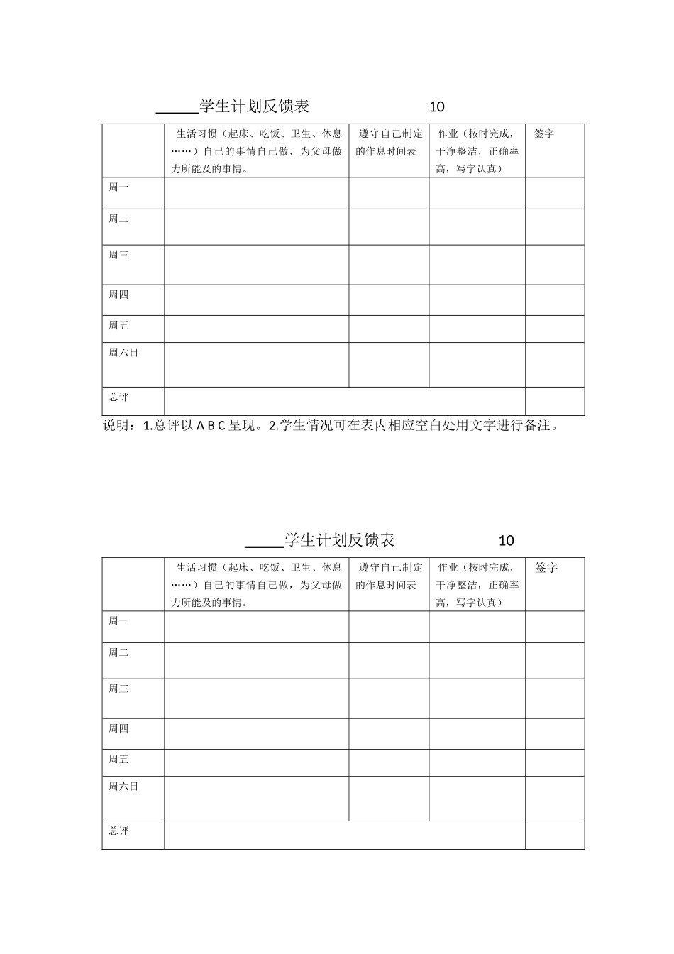 学生计划反馈表1_第1页