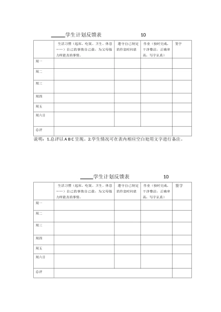 学生计划反馈表1