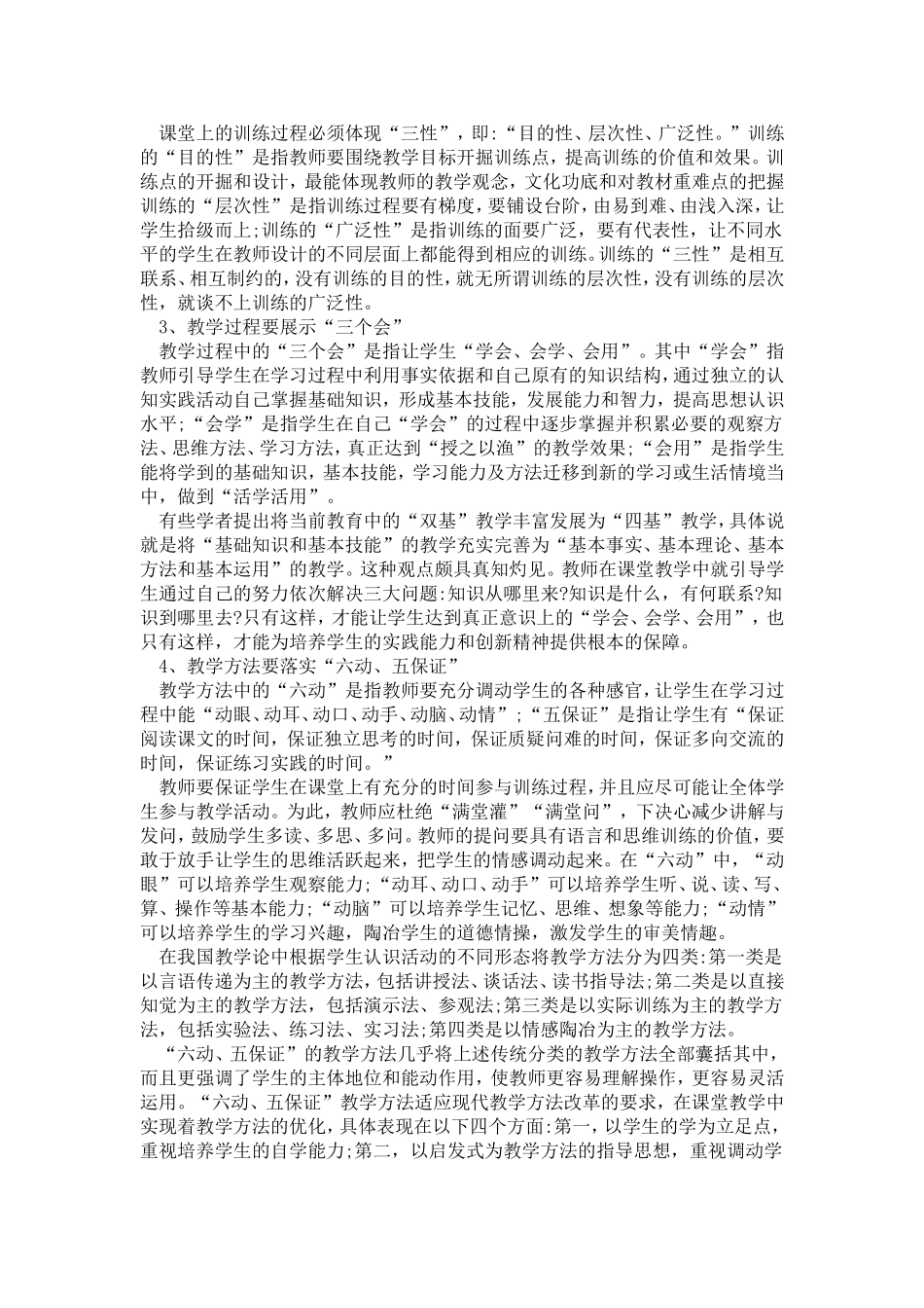 一堂好课的标准是什么 (2)_第2页