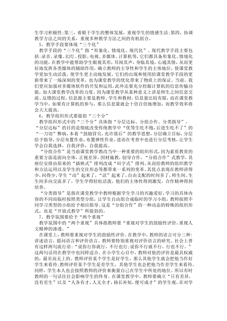 一堂好课的标准是什么 (2)_第3页
