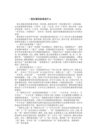 一堂好课的标准是什么 (2)