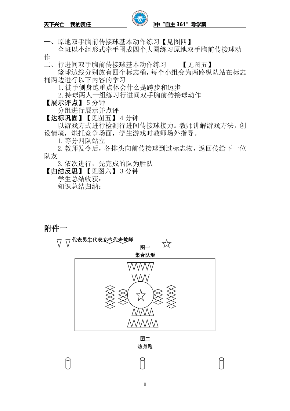 篮球行进间双手胸前传接球导学案王场初中黄静_第2页