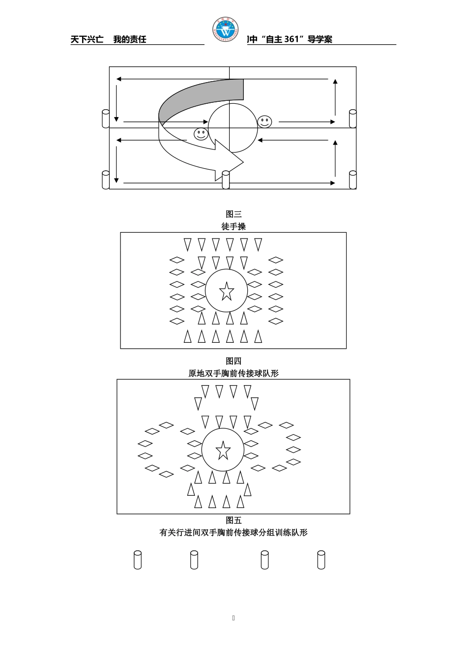 篮球行进间双手胸前传接球导学案王场初中黄静_第3页