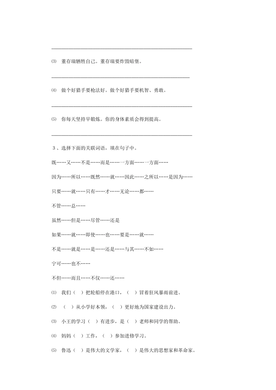 小学语文总复习资料（关联词复习）_第2页