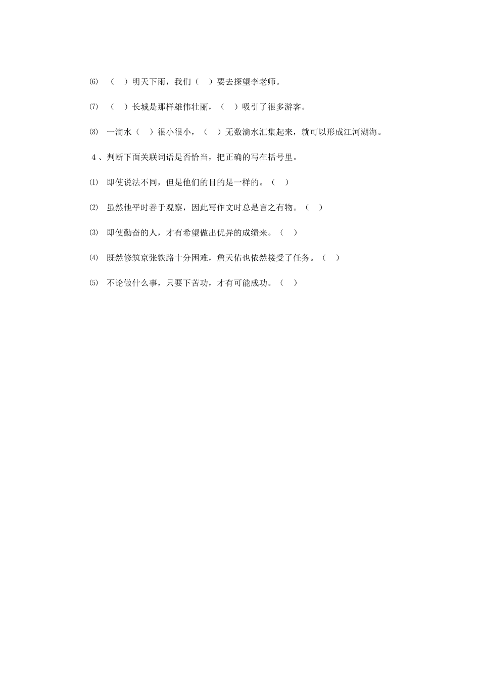 小学语文总复习资料（关联词复习）_第3页
