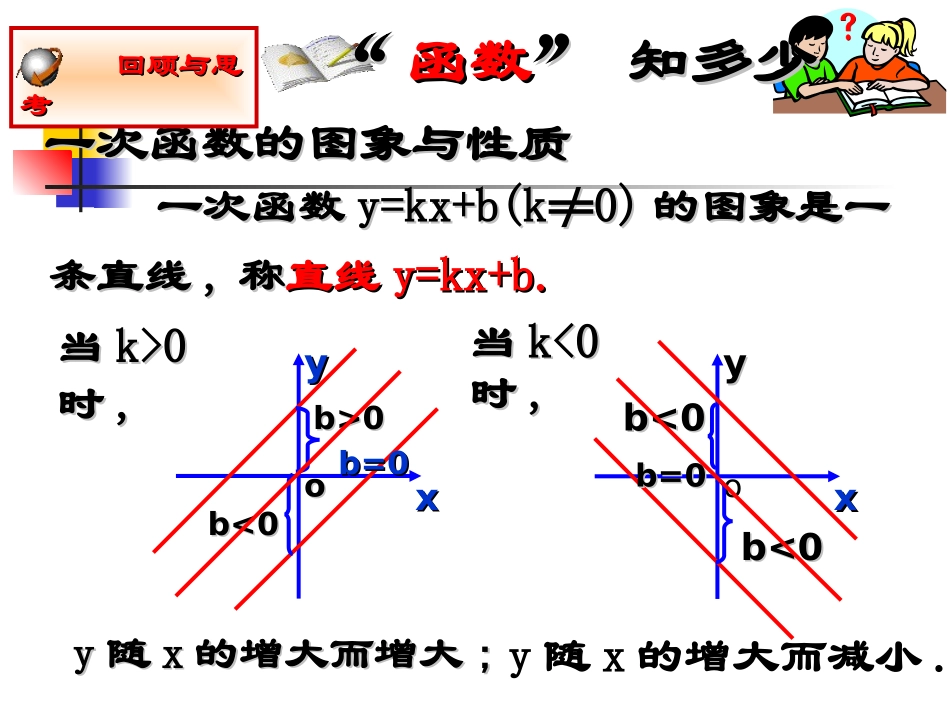 反比例函数的图象与性质(1)-(2)_第2页