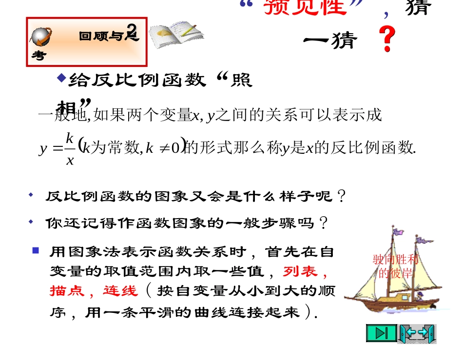 反比例函数的图象与性质(1)-(2)_第3页