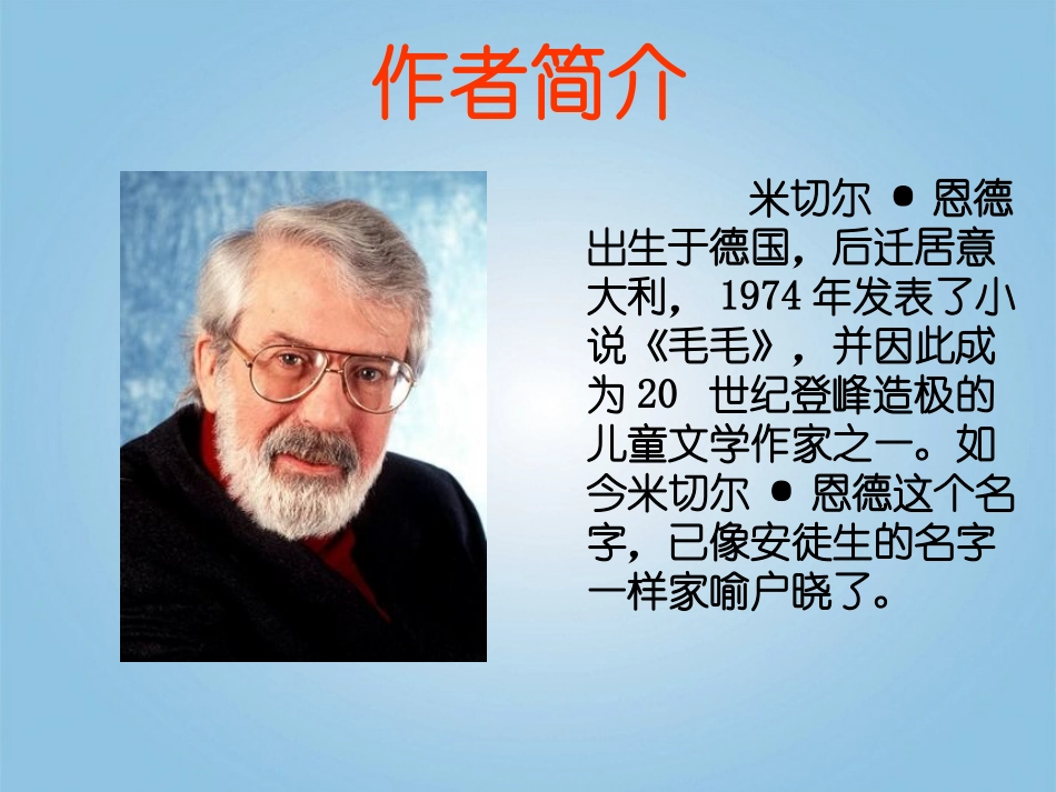 六年级语文下册-犟龟2课件-鄂教版_第2页