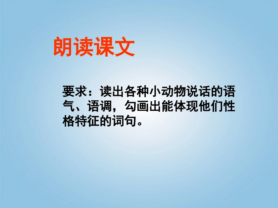 六年级语文下册-犟龟2课件-鄂教版_第3页