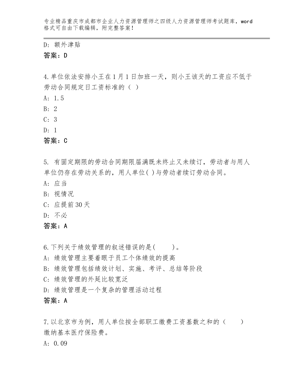 2024年重庆市成都市企业人力资源管理师之四级人力资源管理师考试大全带答案（培优B卷）_第2页