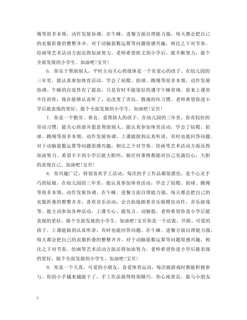 幼儿园小小班开学第一周评语 _第2页