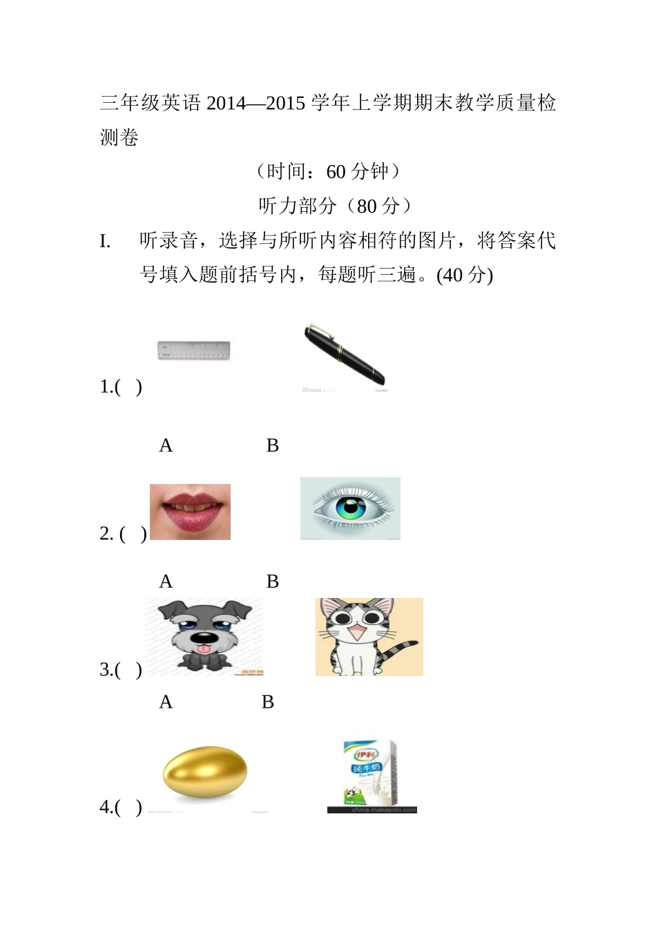三年级英语20142_第1页