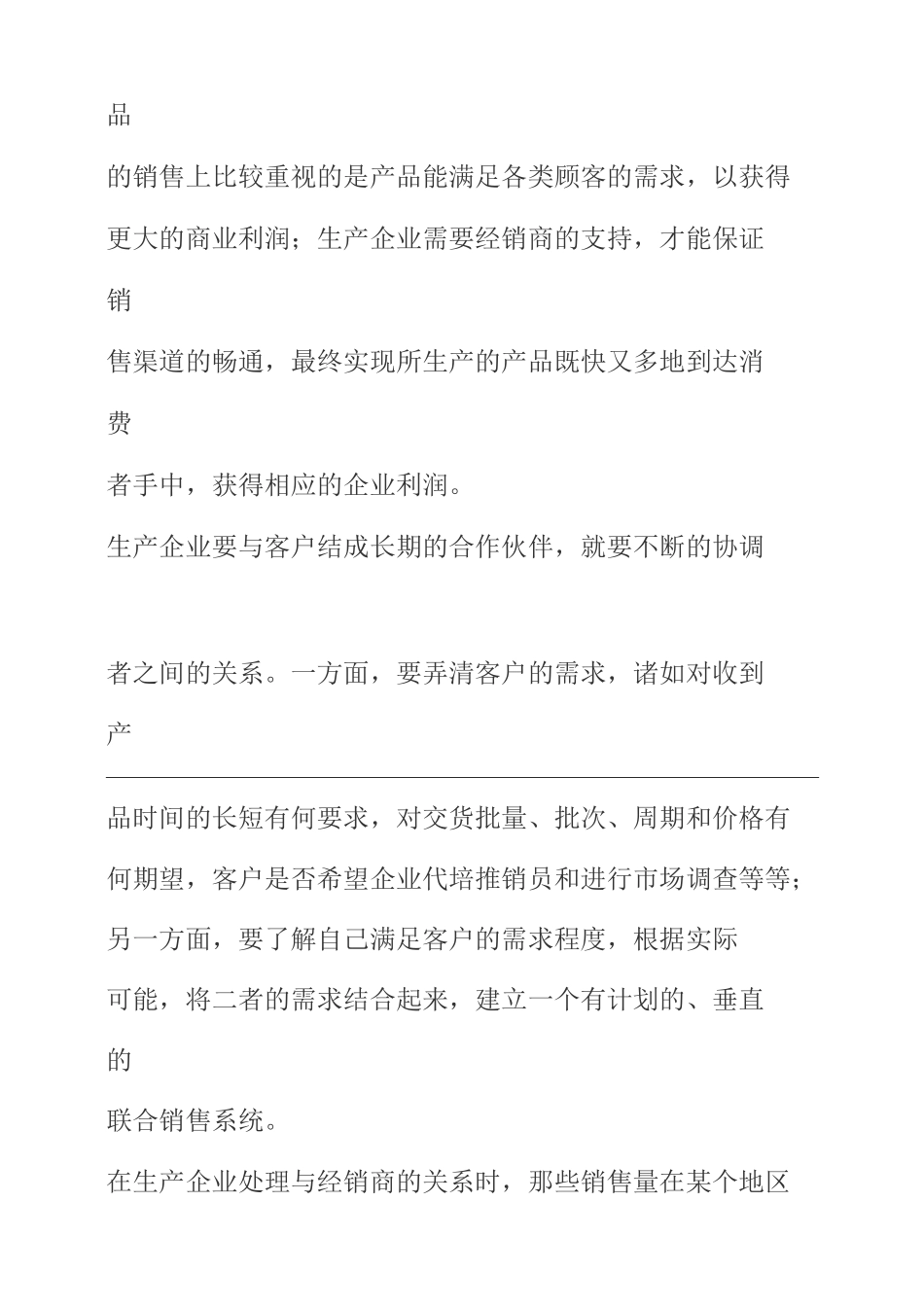 大客户管理的大策略_第2页