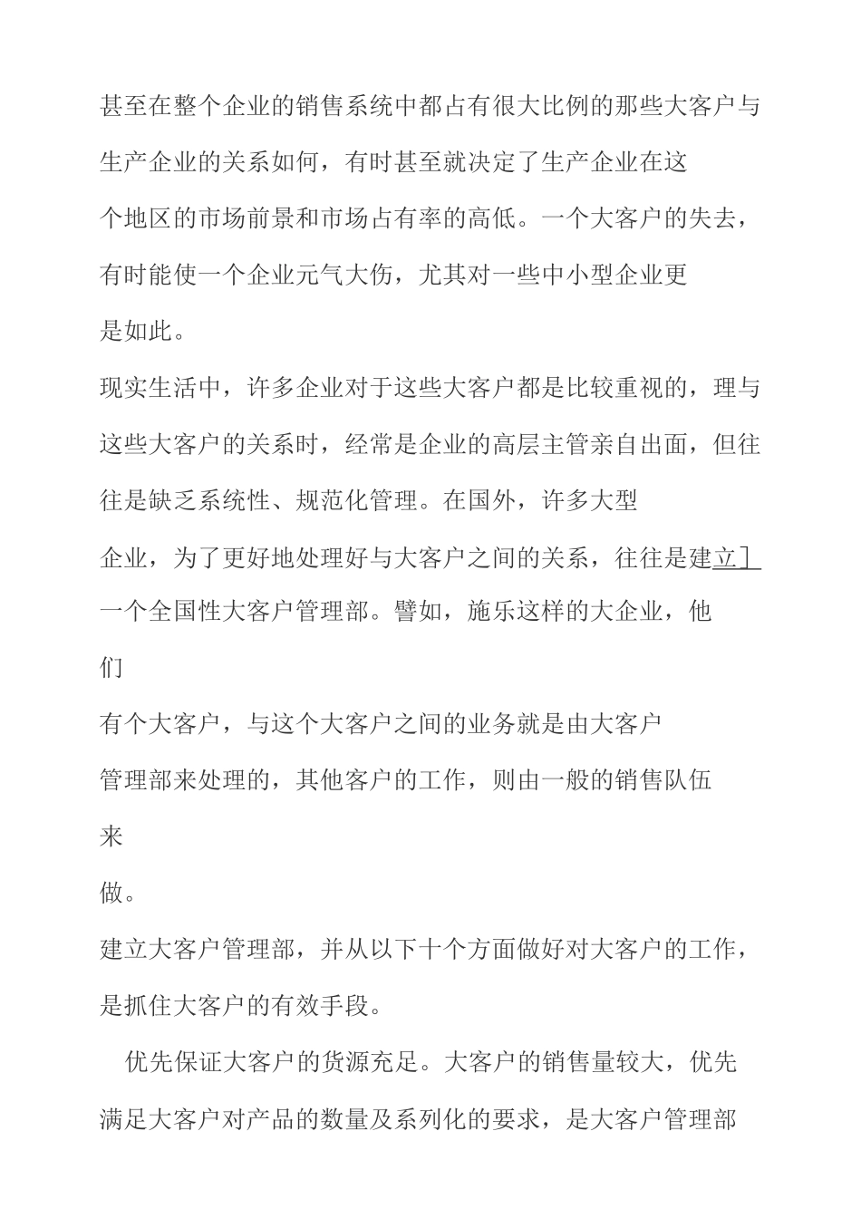 大客户管理的大策略_第3页