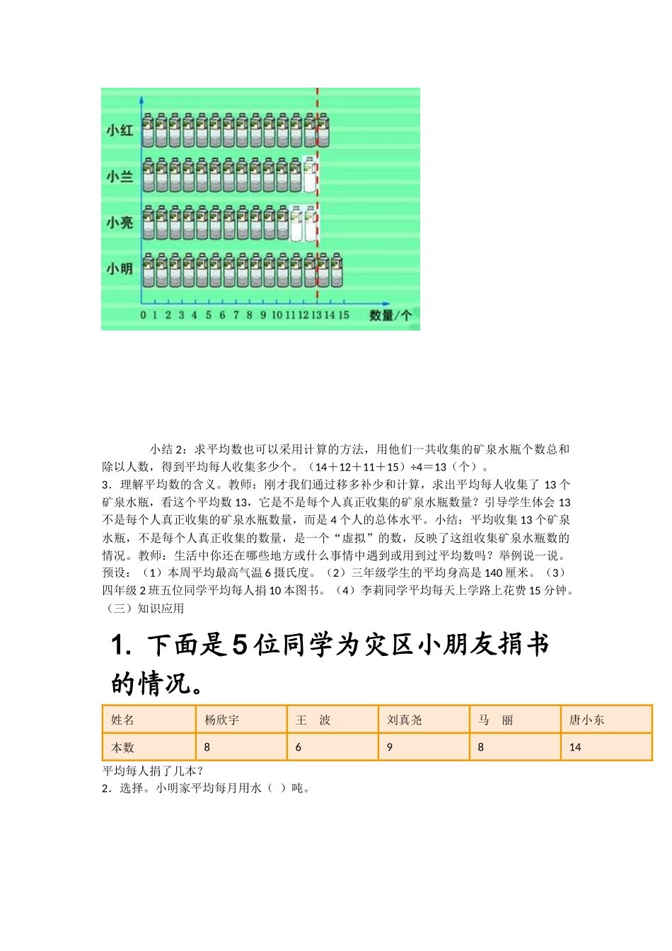 小学数学2011版本小学四年级【教学设计】求平均数_第2页