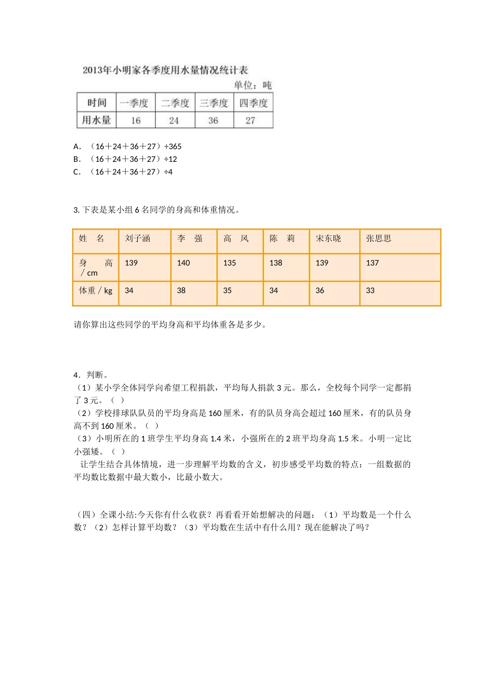 小学数学2011版本小学四年级【教学设计】求平均数_第3页