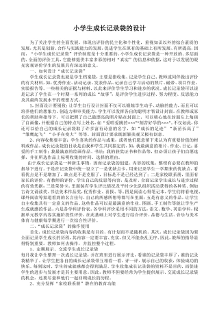 小学生成长记录袋的制作