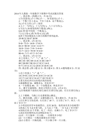 2014年人教版一年级数学下册期中考试试题及答案