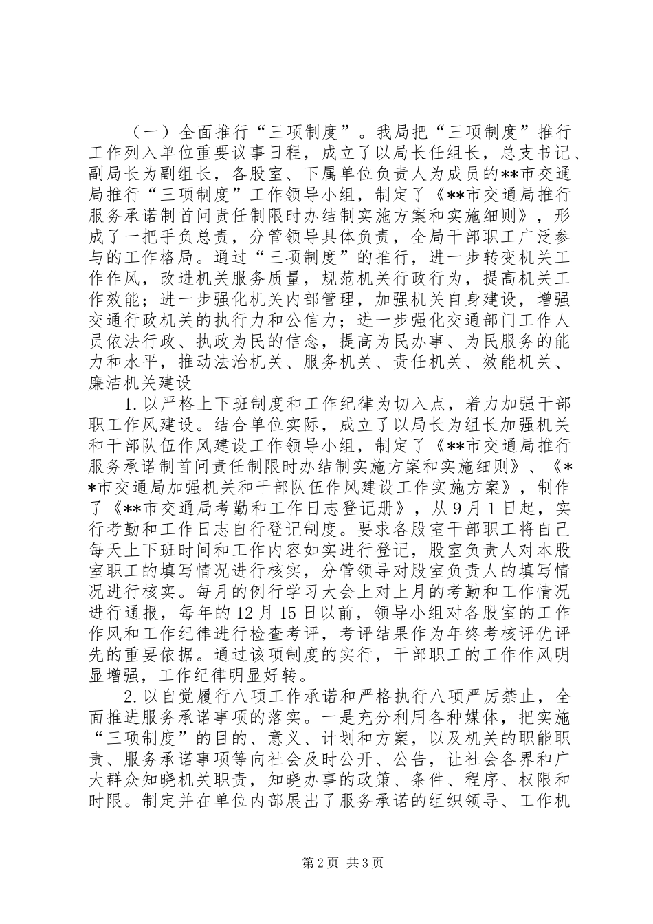 市交通局优化软环境建设工作总结 _第2页