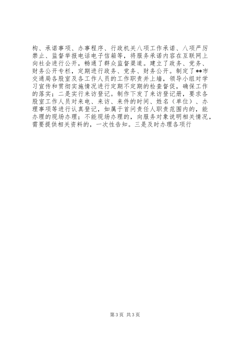 市交通局优化软环境建设工作总结 _第3页