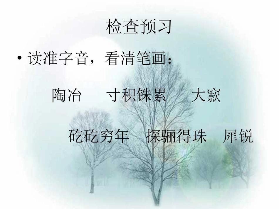九年级语文上册-第11课《学问和智慧》课件-苏教版_第3页