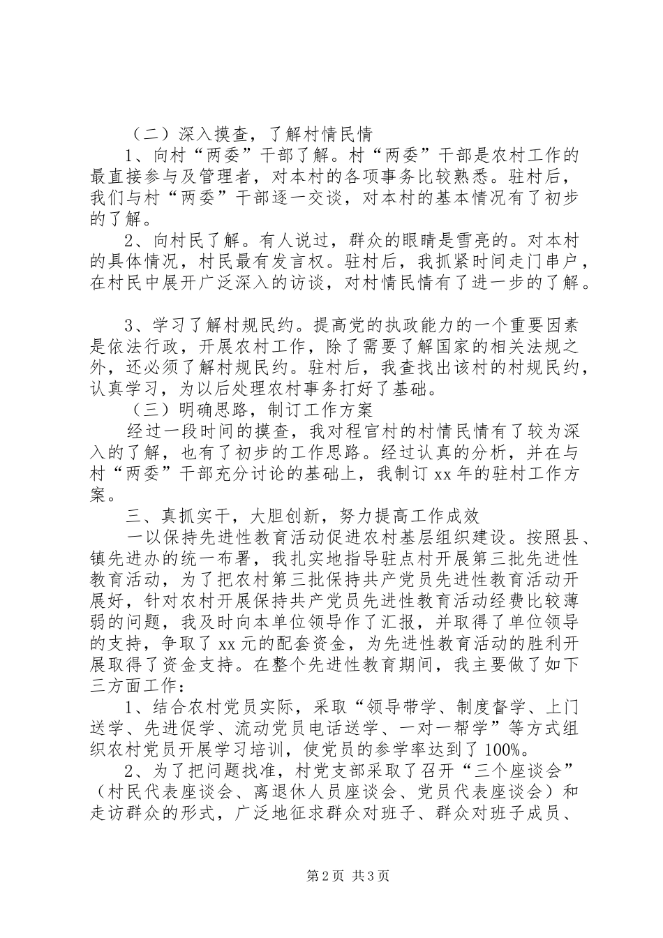 下派村干部工作总结 _第2页