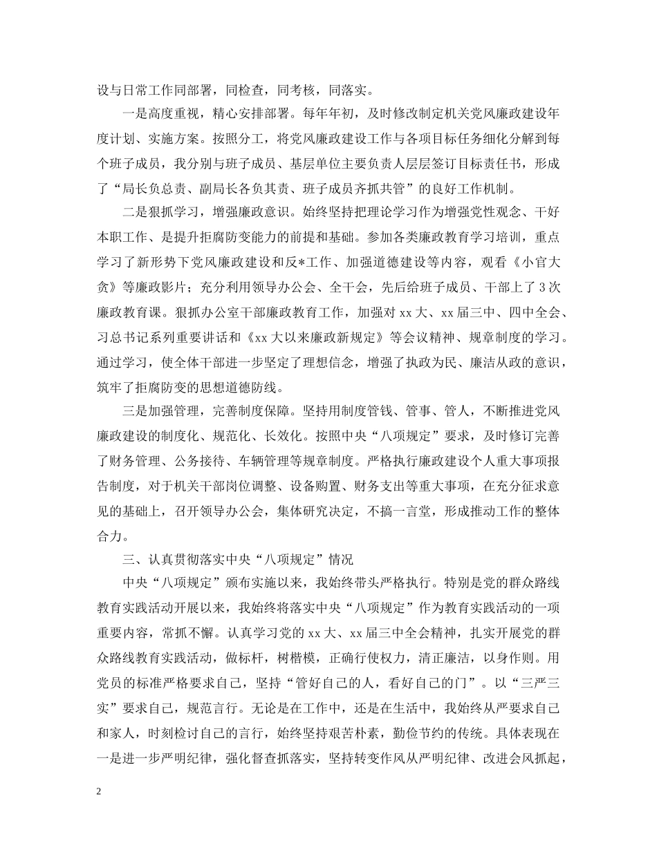 述责述廉报告范本 _第2页