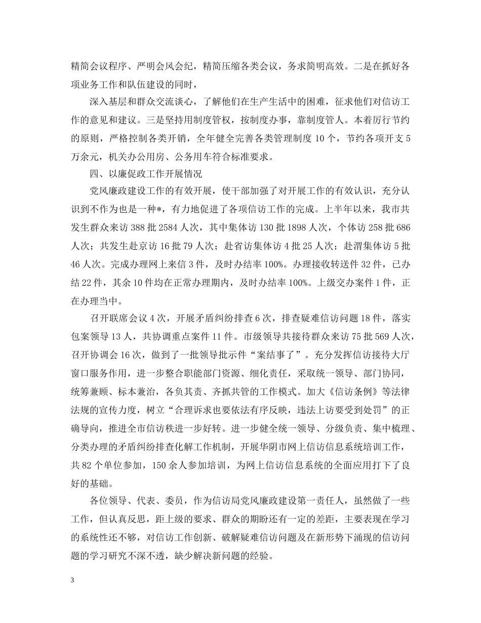 述责述廉报告范本 _第3页