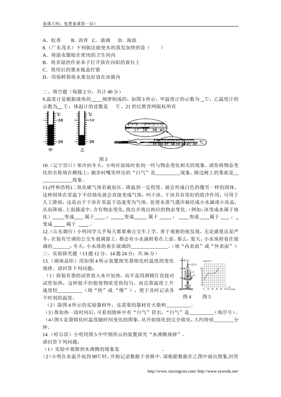 人教版物理八年级上册第3章《物态变化》单元测试题及答案_第2页