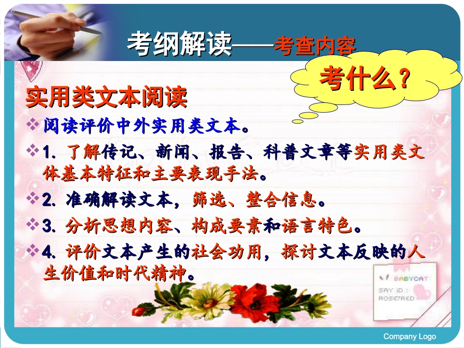 yong实用类文本阅读专题复习_第3页