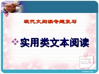yong实用类文本阅读专题复习