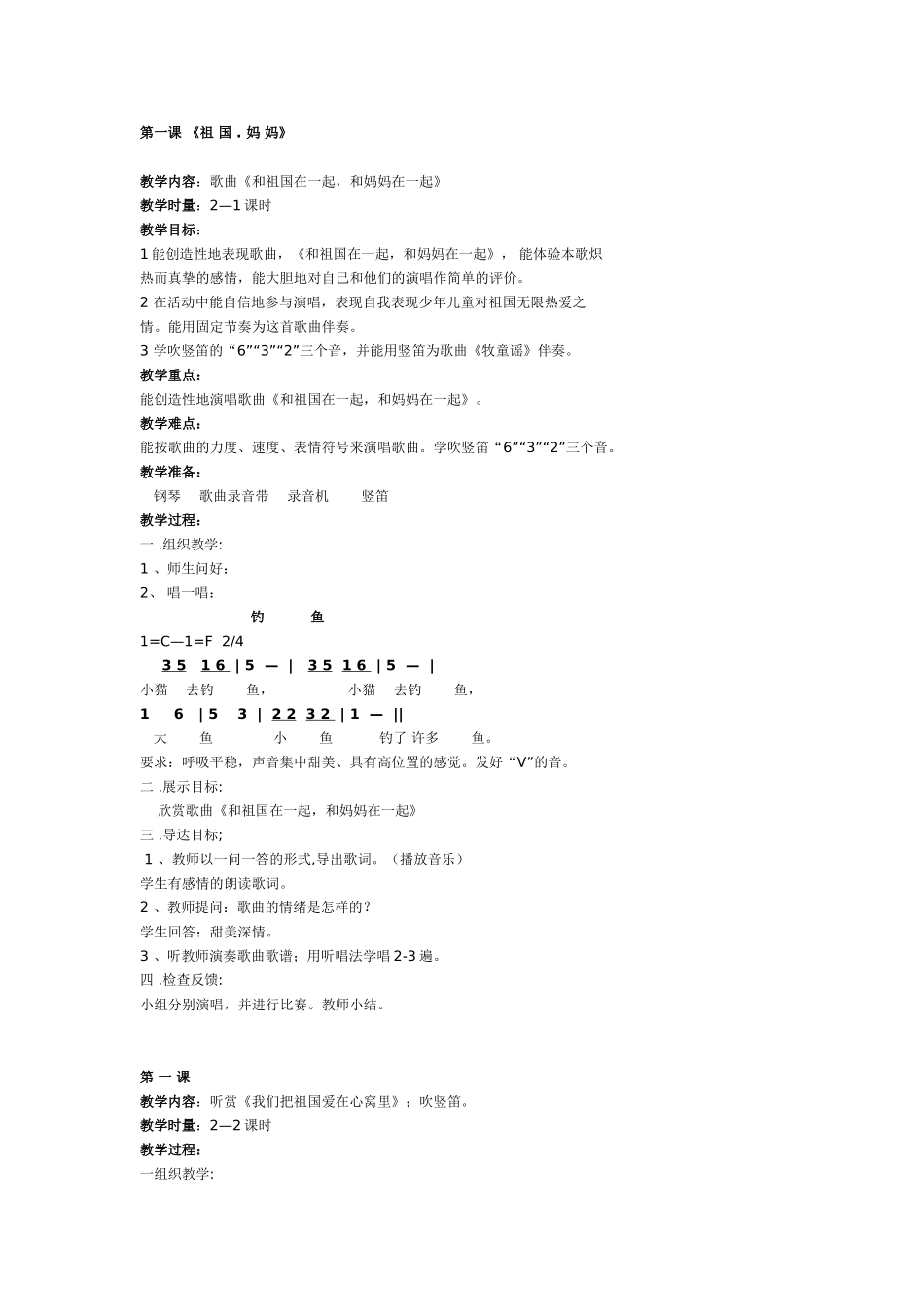 歌曲和祖国在一起_第1页