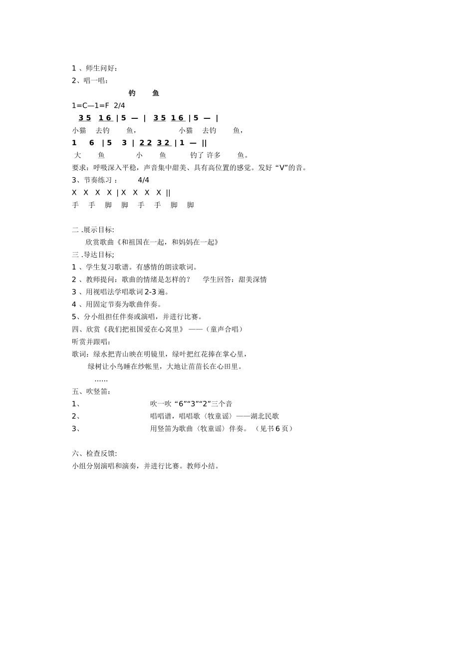 歌曲和祖国在一起_第2页