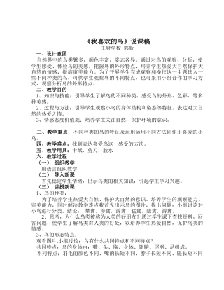 二年级下我喜欢的鸟说课稿