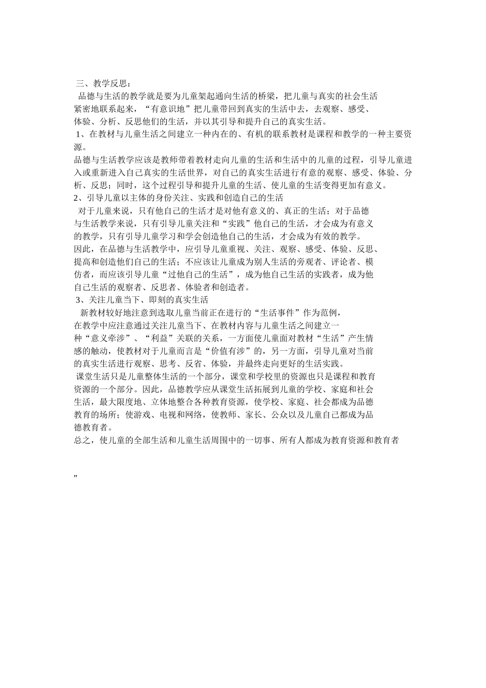 品德与生活教学案例_第2页