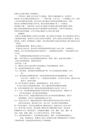 品德与生活教学案例