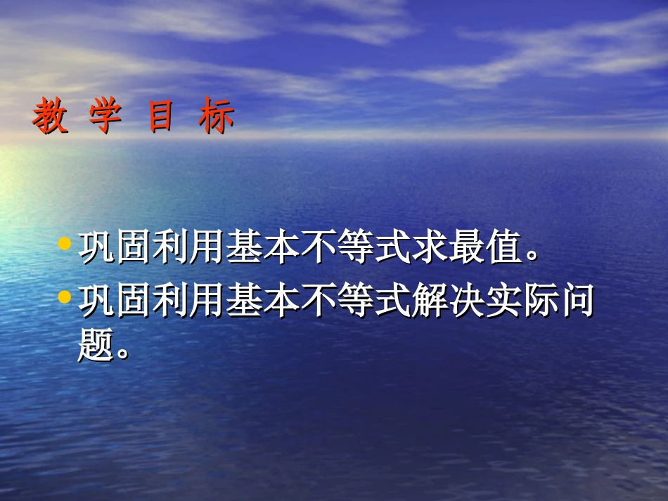 利用基本不等式解决应用题_第2页