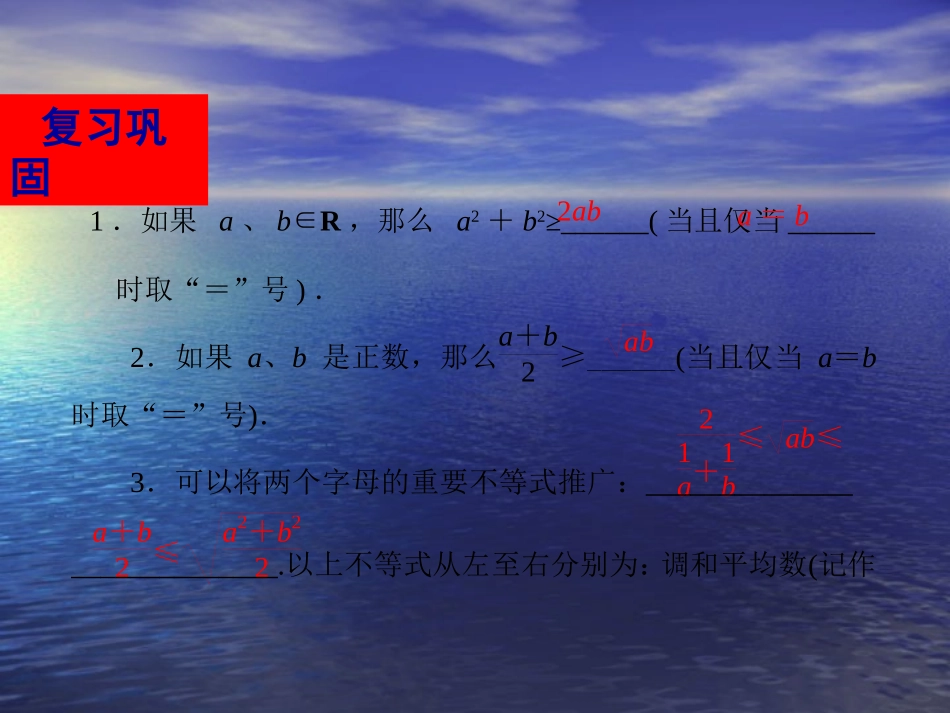 利用基本不等式解决应用题_第3页