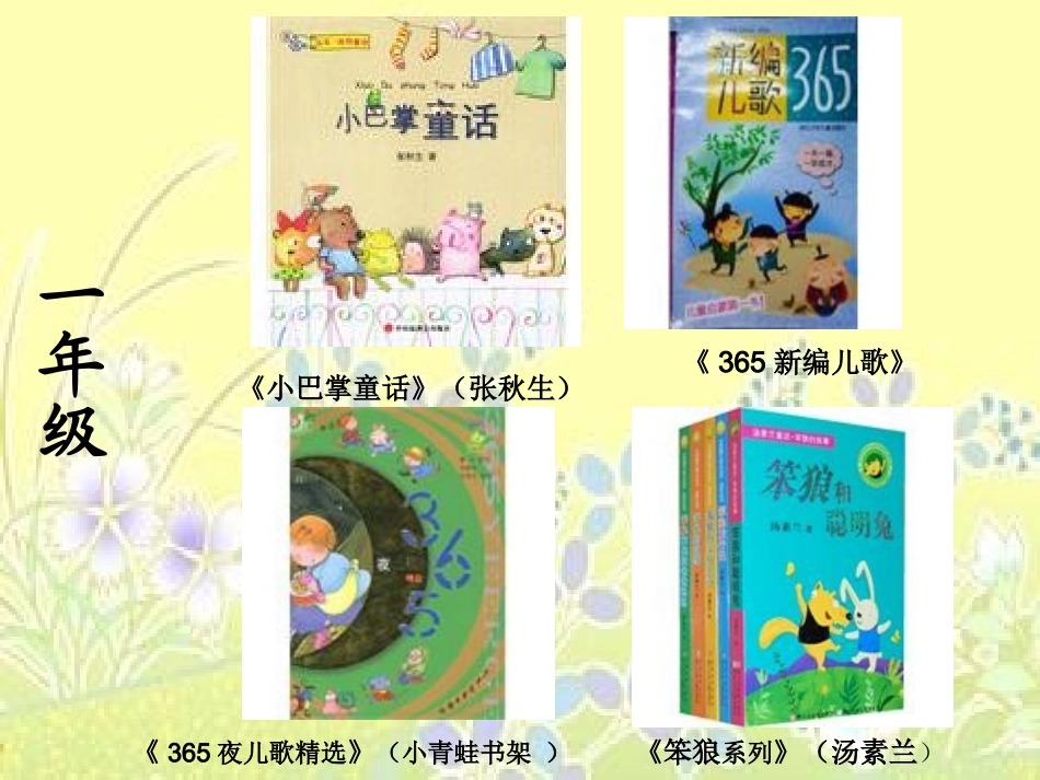 小学六年课外阅读推荐书目_第3页