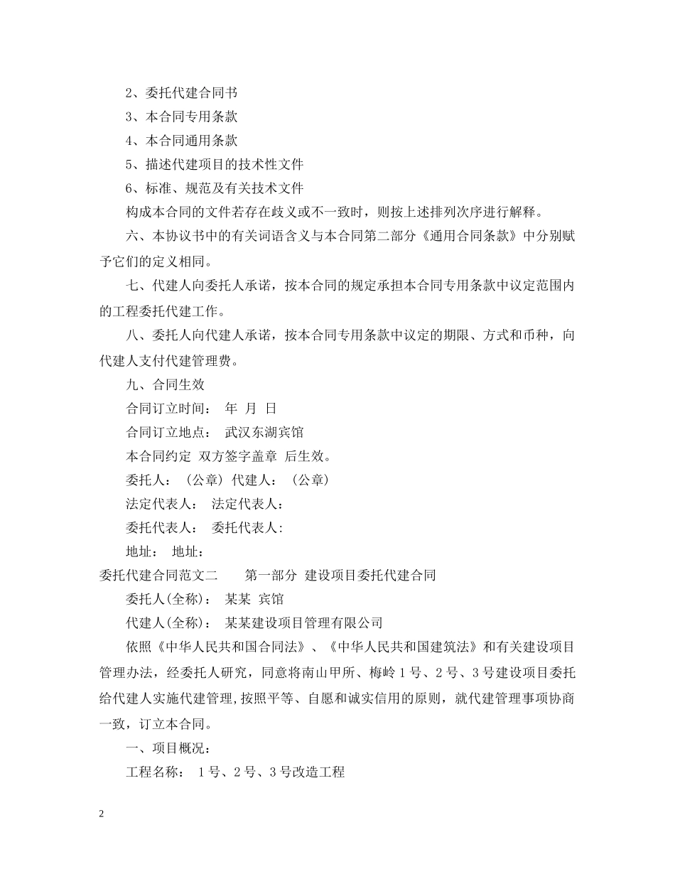 委托代建合同范本 _第2页