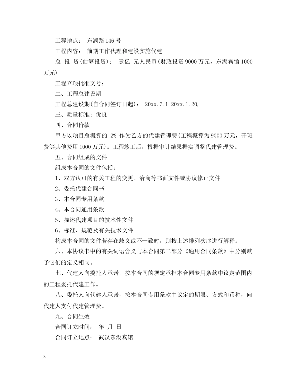 委托代建合同范本 _第3页
